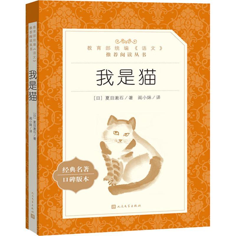我是猫