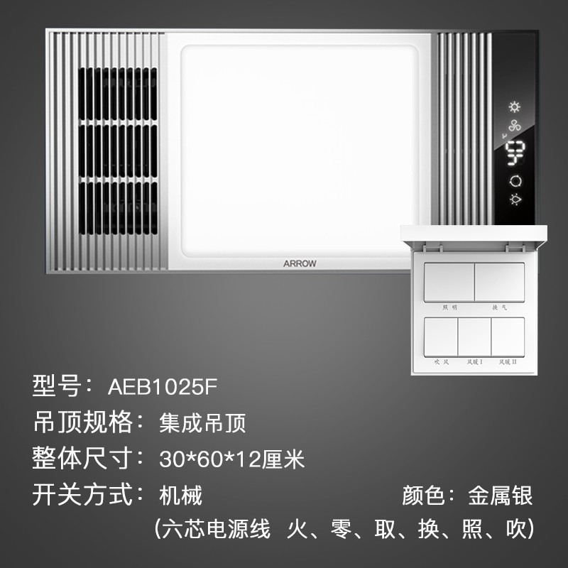 箭牌浴霸 AEB1025F 风暖浴霸 AEB1025一卫一厨浴霸+厨长灯+挂钩