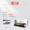 天威388a硒鼓CC388a 适用惠普HPM1136mfp M126a P1108 P1106 P1007打印机