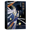 阴阳师.醍醐卷/(日) 梦枕貘