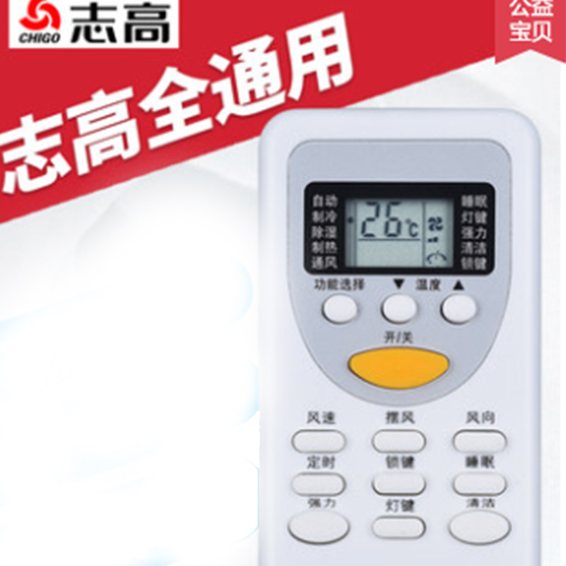 志高 空调遥控器原装原厂 万能通用ZHJT-03 -01-18 DHJT-06