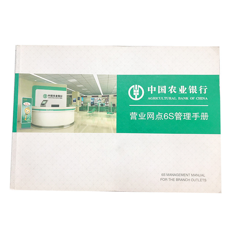 科讯 农行营业网点6S管理手册 128g铜版纸 200本起订 白色