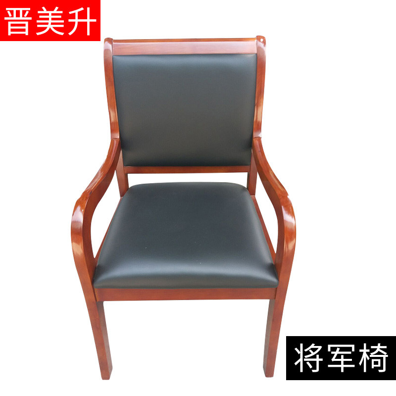 [晋美升]会议椅 实木办公椅 四脚棋牌椅接待培训椅带扶手麻将椅子实木餐椅