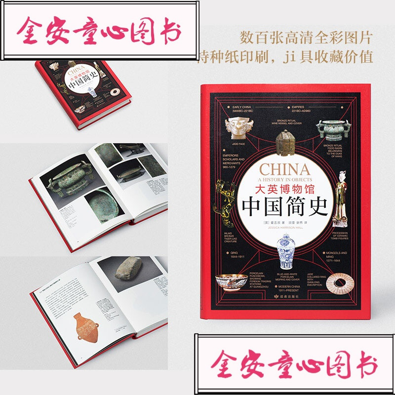 大英博物馆中国简史(英)霍吉淑(jeicaharrion-hall)著顾雯谢燕高清