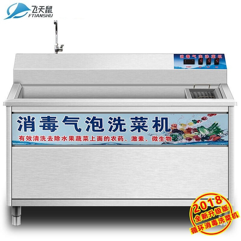 飞天鼠(FTIANSHU) 商用洗菜机超声波臭氧小龙虾清洗机全自动酒店用酒楼 洗菜机商用 1.2米