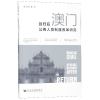 回归后澳公务人员制度改革研究