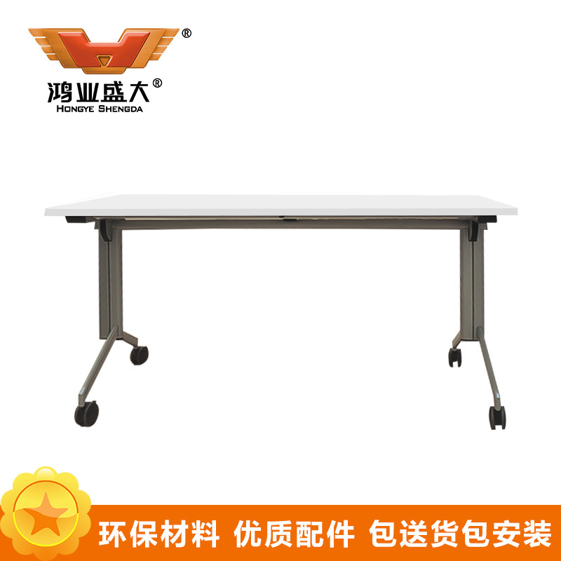 鸿业盛大FSH14-0406会议桌折叠桌培训桌长条桌条形桌学生课桌会议桌1.6米办公桌电脑桌1500L*600W*750 米色