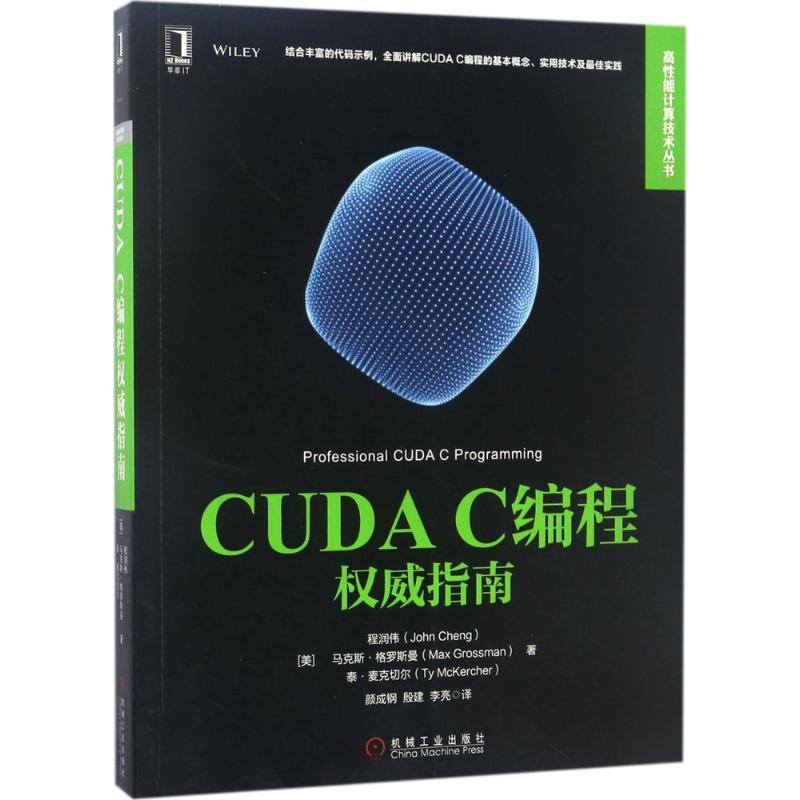 CUDA C编程权威指南