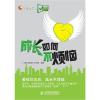 成长如何不烦恼