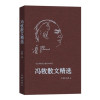 正版 9787521202700 冯牧散文精选