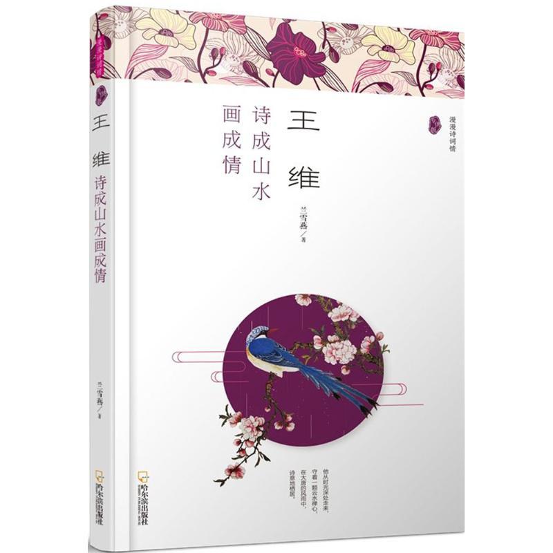 王维