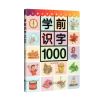 学前识字1000 幼儿学前启蒙认字 3-4-5-6-7岁幼儿适用 幼儿早教启蒙益智识字书 幼小衔接学前教辅 同济大