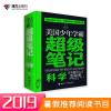 美国少年学霸超级笔记:科学