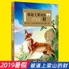 y【2019暑假阅读】沈石溪 被逼上梁山的豺 预售小学生课外阅读书 正版书籍 彩图注音版D