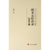 四书五经语录200条(修订本)
