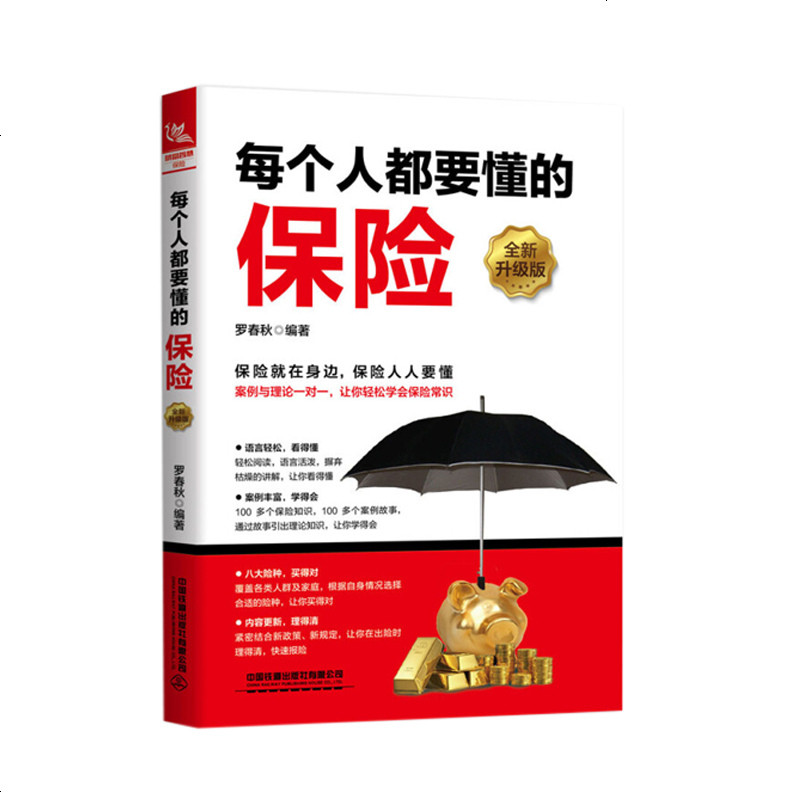 每个人都要懂的保