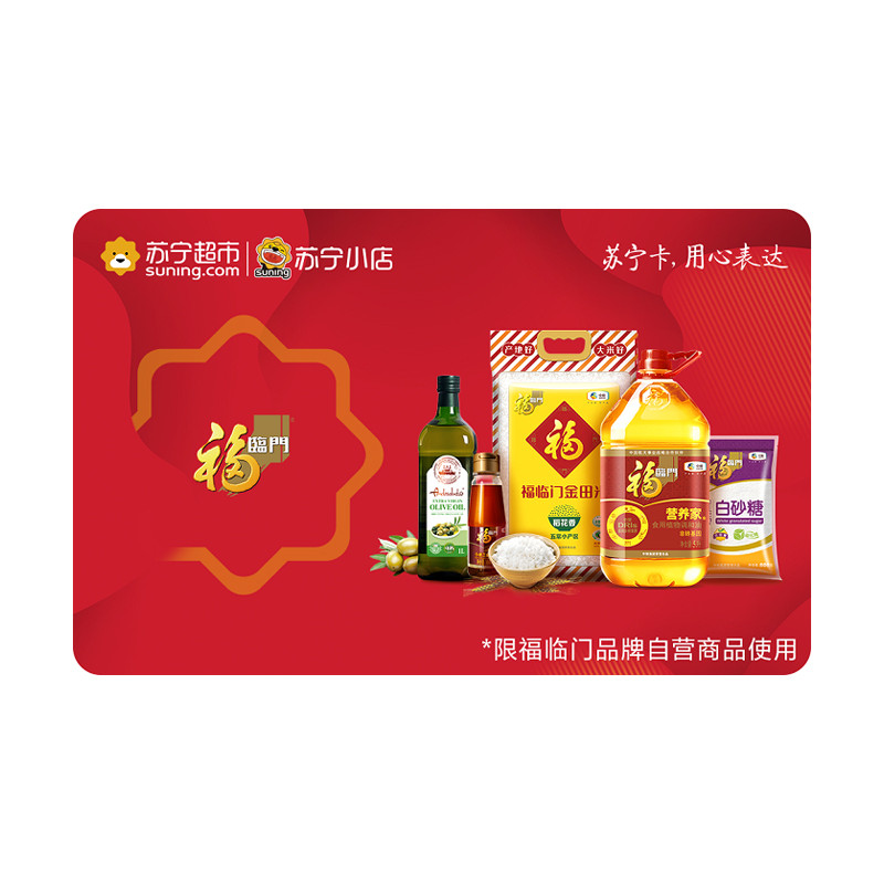 【苏宁卡】苏宁小店福临门卡（电子卡） 100元面值