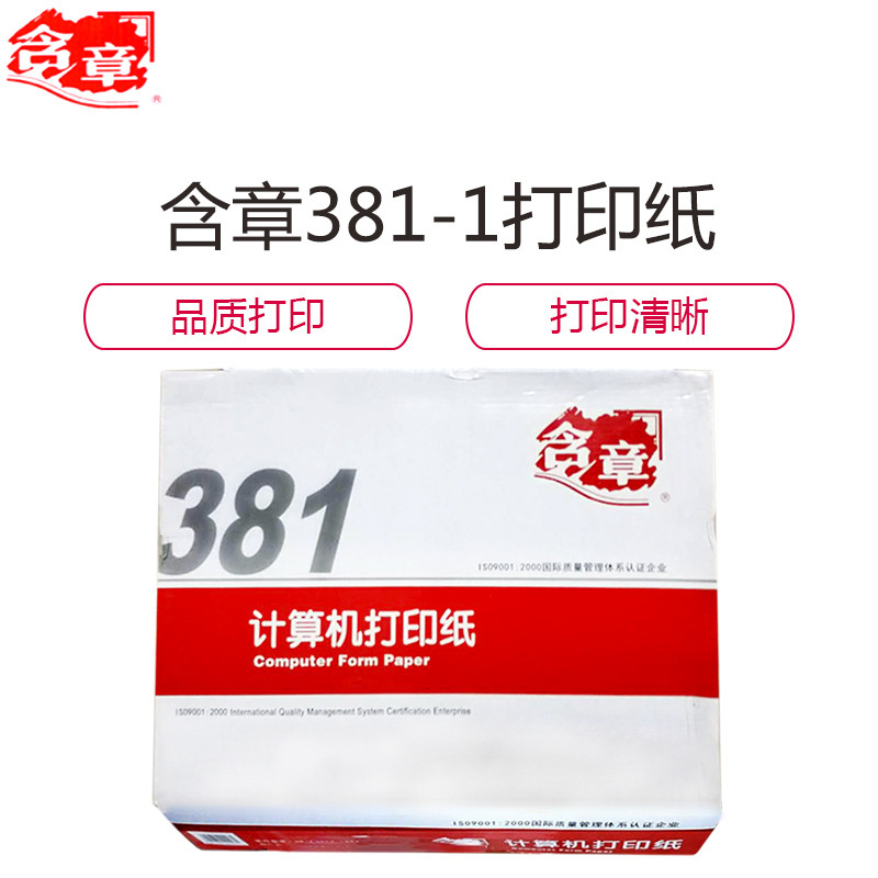 含章 打印纸 381-1 一联三等分 打印纸 1000页/箱 一箱装