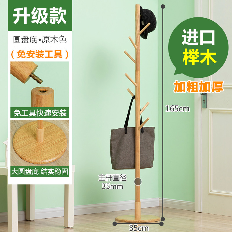 落地实木衣帽架 卧室-内挂衣架挂帽子 简约多挂钩衣服架子 升级款【进口榉木】免工具圆盘底-原木色