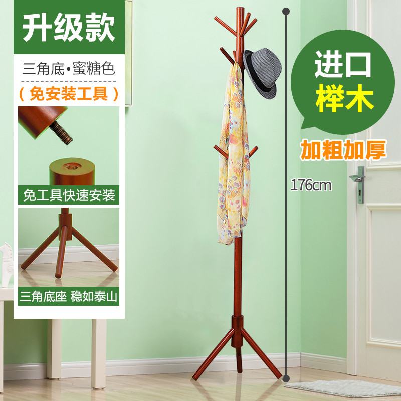 灵孜格 实木衣帽架 放挂衣服包帽子架 卧室落地挂衣架桩 现代简约挂架 升级款【进口榉木】免工具三角底-蜜糖色