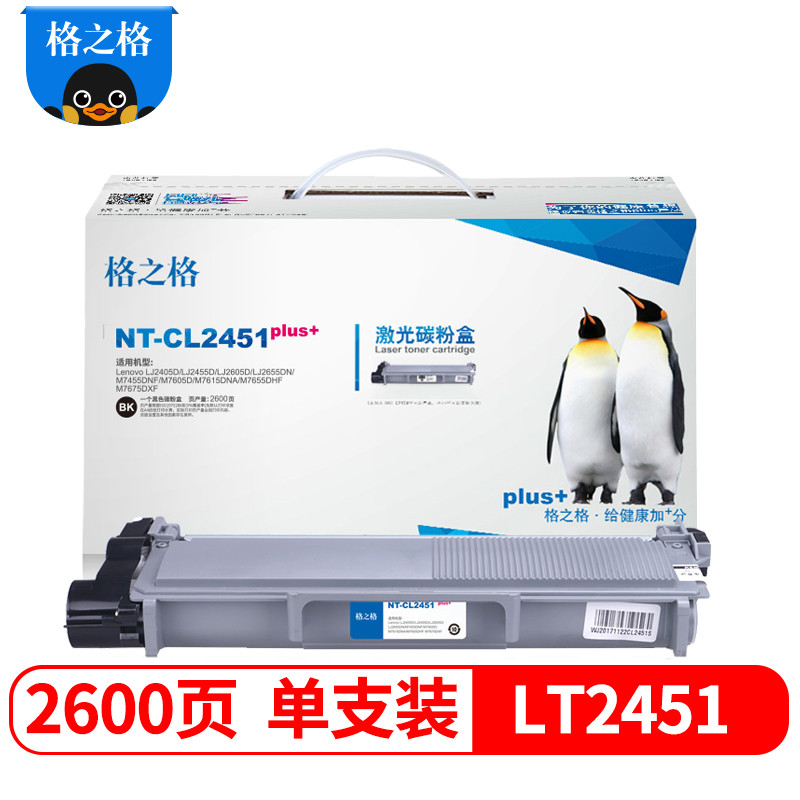格之格LT2451适用联想LJ2405D LJ2455D LJ2605D LJ2655DN M7455DNF 墨粉盒
