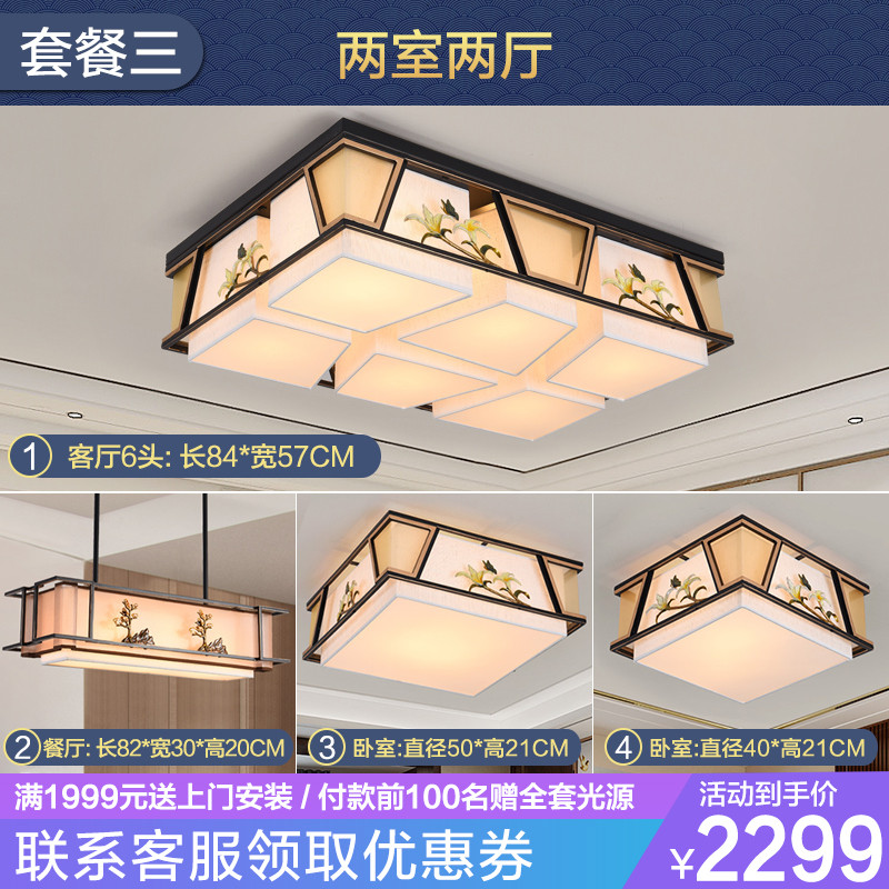 百轩(BAIXUAN)现代新中式卧室吸顶灯现代简约客厅餐厅灯LED创意中国风方形圆形灯具2022 套餐3