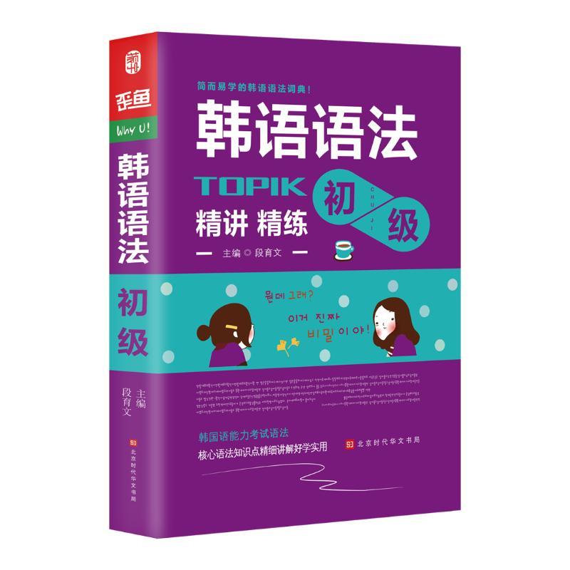韩国语语法:初级