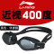 李宁游泳眼镜高清防水防雾男女泳镜668 668黑色-400度