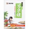 墨点字帖 小学生同步写字课 5年级上 配部编版教材