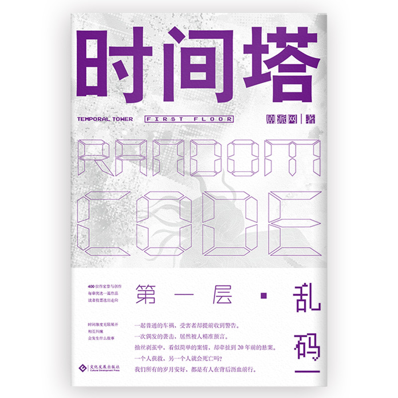 时间塔第一层.乱码