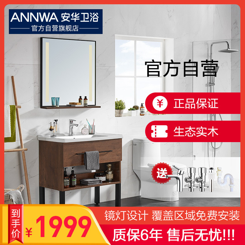 安华卫浴(ANNWA)生态实木浴室柜组合轻奢落地式智能镜灯卫浴柜洗漱台套装 N3D80G10-F1 默认尺寸