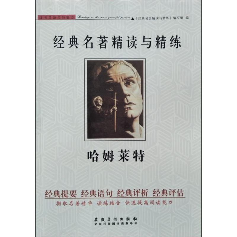 哈姆莱特