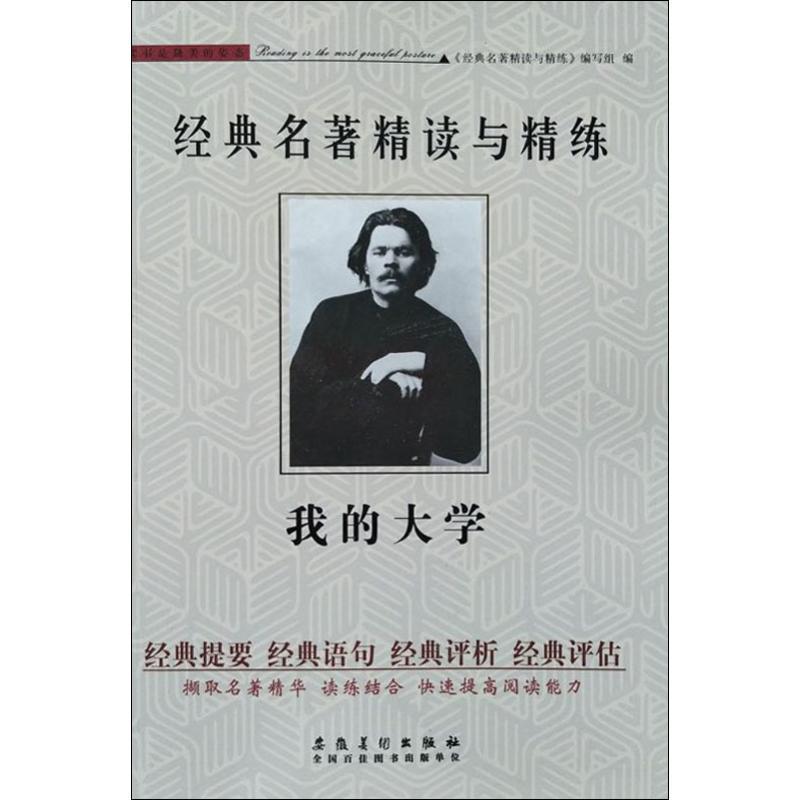 我的大学