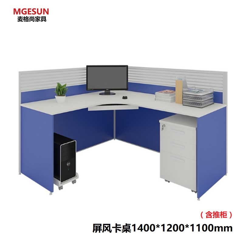 麦格尚 办公桌椅MGS-BGZ-0001P 屏风卡座椅 现代简约L型屏风工作位 屏风电脑桌椅 桌140*120*110cm(含柜)
