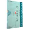 陈子昂诗文选译(古代文史名著选译丛书)