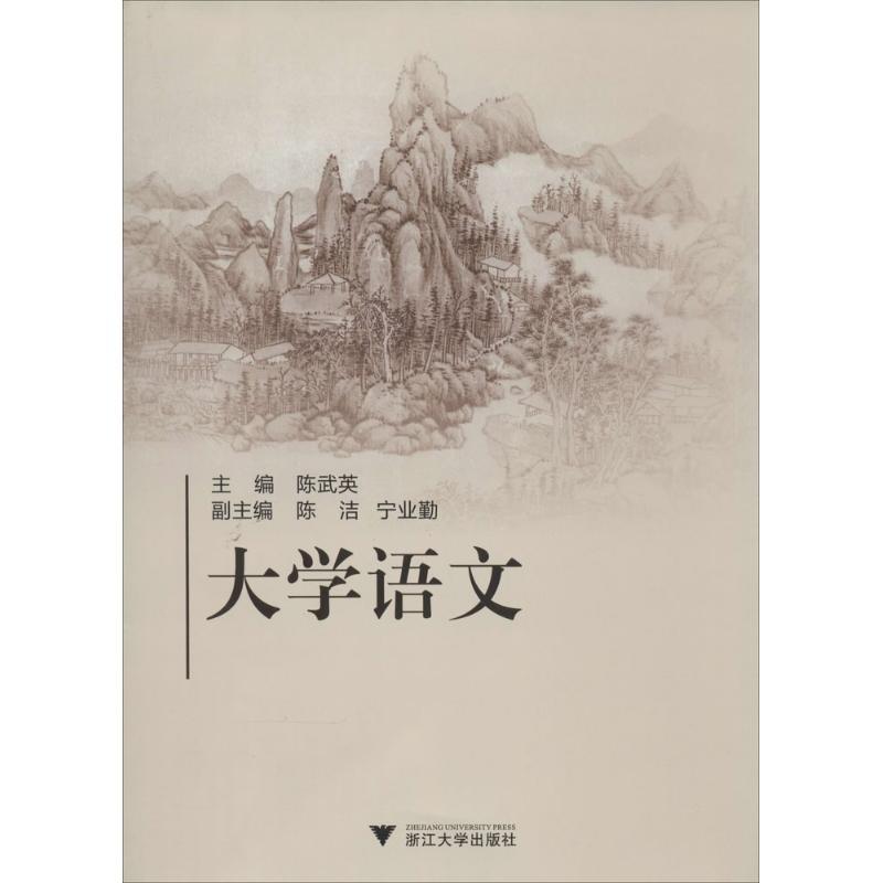 大学语文