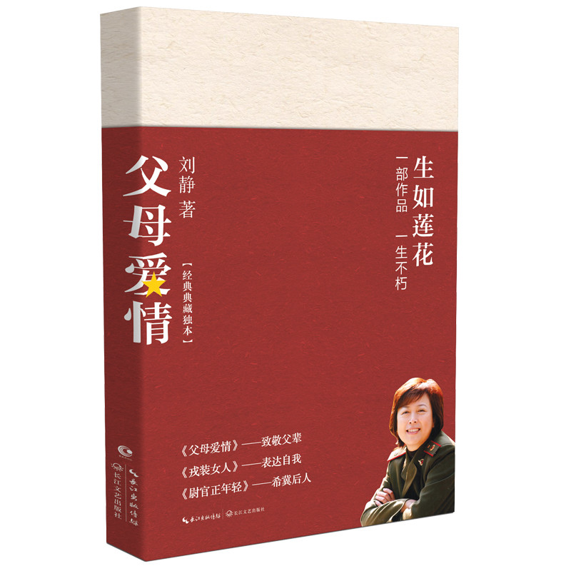父母爱情/刘静