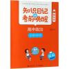 2019高中政治:生活与哲学(酷练版)/知识日记+考前唤醒
