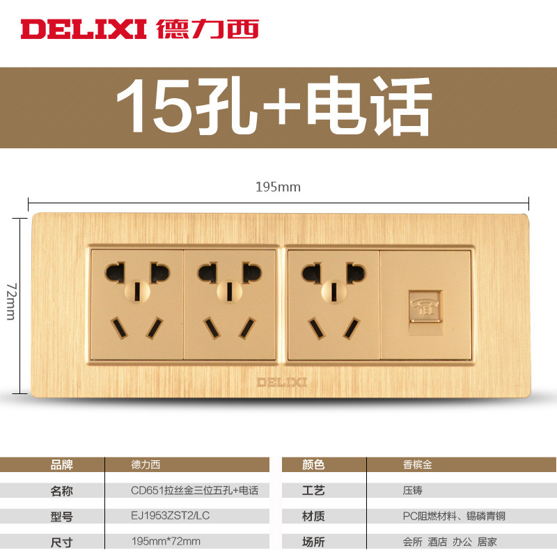 德力西(DELIXI)开关插座 118金色十五孔电视电脑组合墙壁 CD165系列 118型拉丝金组合（可自由组合） 【拉丝金】15孔+电话