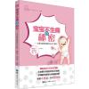 宝宝不生病的秘密:儿童免疫性疾病的认识与防治
