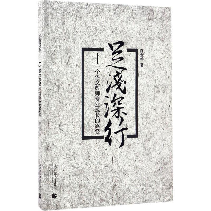 足浅深行