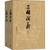 三国演义(2册)