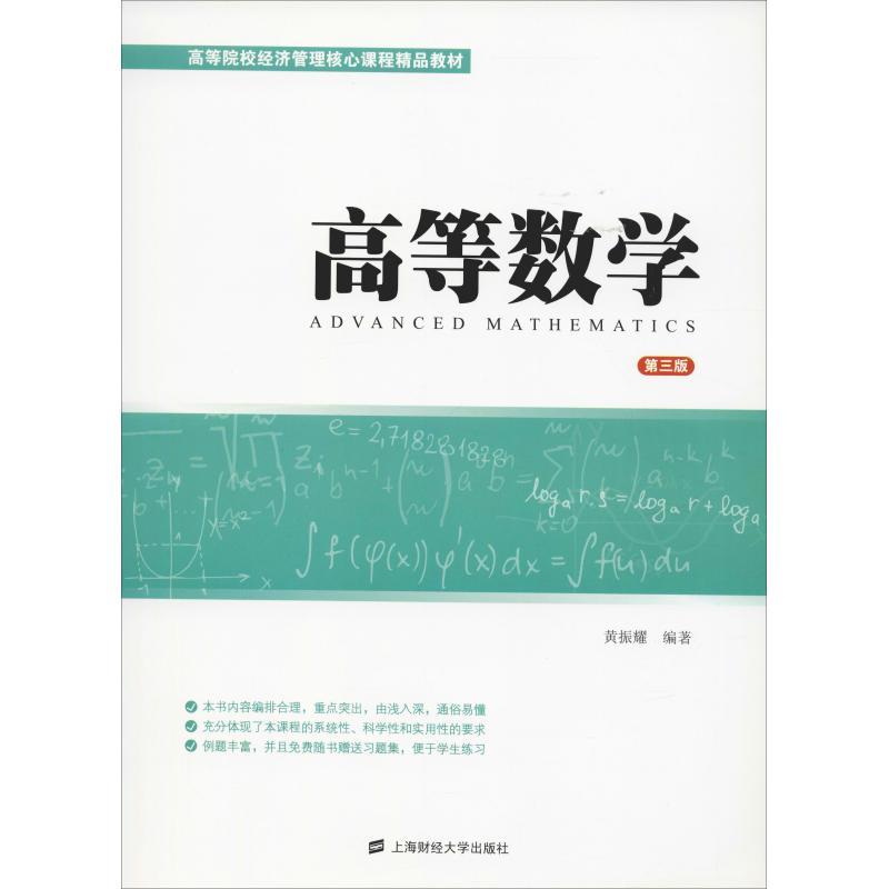 高等数学 第3版