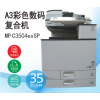 理光(RICOH) 理光MP C3504exSP彩色数码A3复合机复印机打印一体机扫描仪办公用