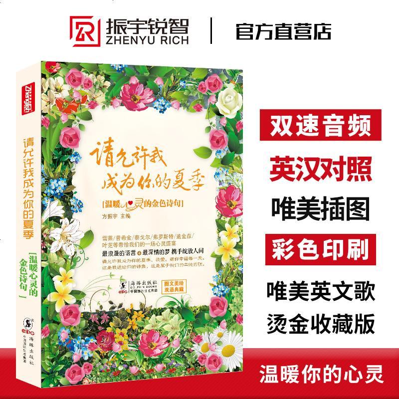 唯美有聲書| 請允許我成為你的夏季(燙金珍藏版)現代詩集文藝書詩歌集