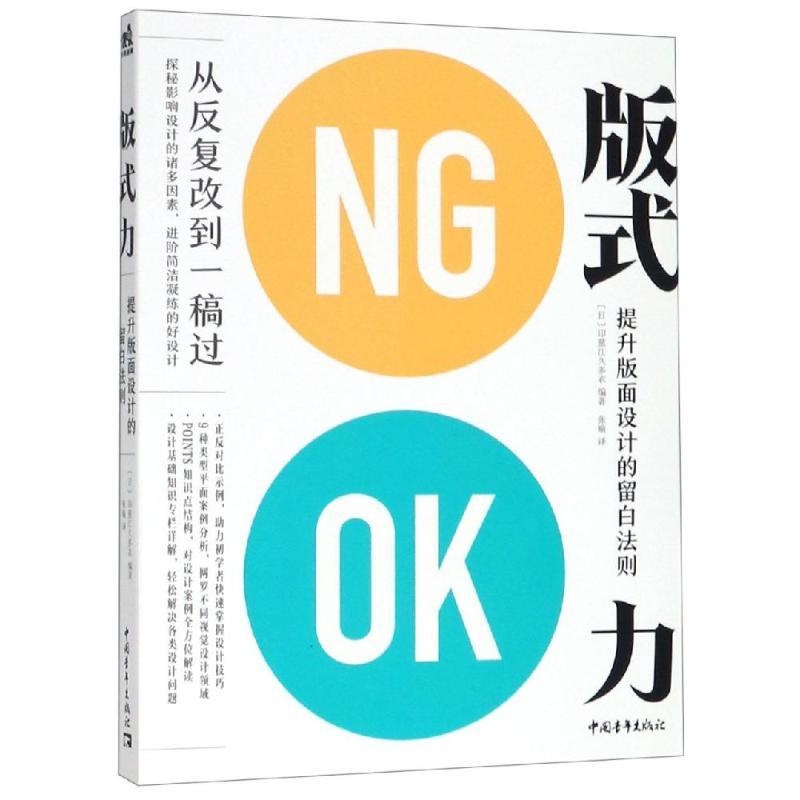 版式力:提升版面设计的留白法则