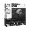至暗时刻:力挽狂澜的丘吉尔