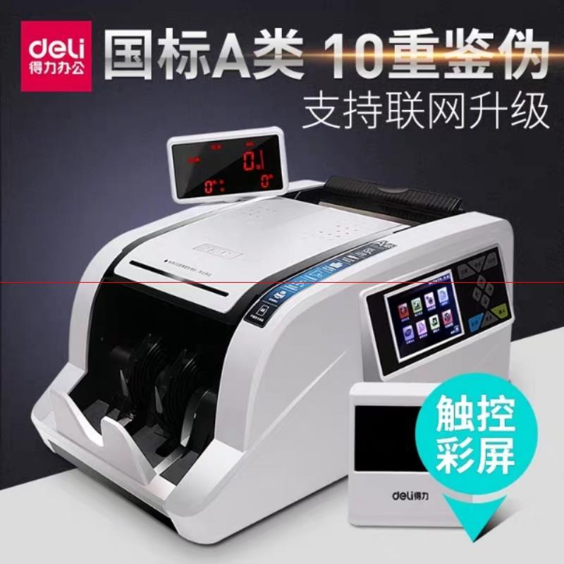 得力2128点钞机(白)/台