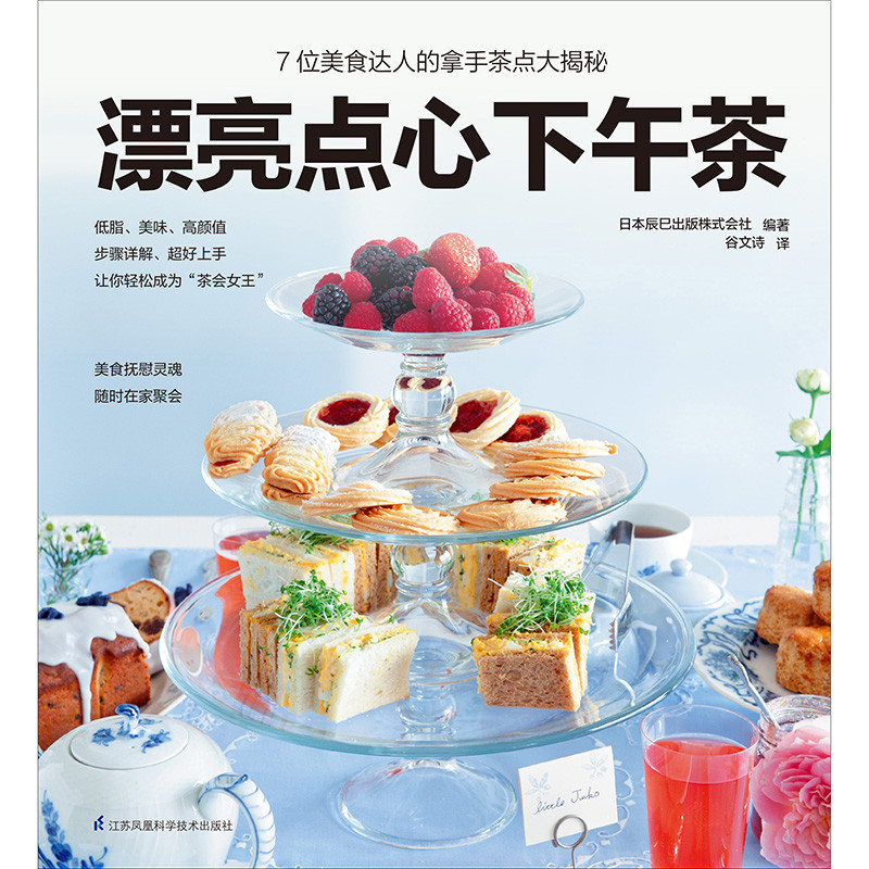 漂亮点心下午茶