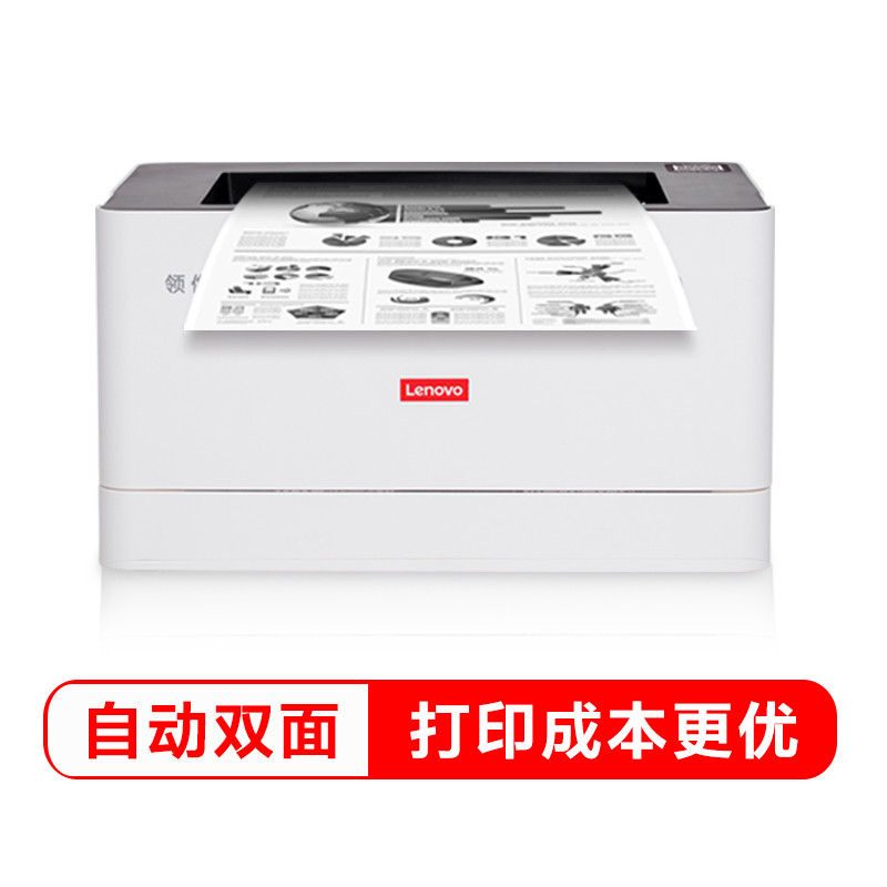 联想（Lenovo）领像L100D黑白激光自动双面打印机办公商用A4打印 USB打印